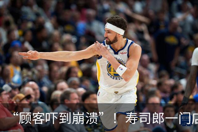 “顾客吓到崩溃”！寿司郎一门店被曝老鼠跑上传送带，门店回应：已全面消杀，后厨食材全部报废