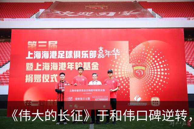 《伟大的长征》于和伟口碑逆转，演出神似效果，特型演员要失业了