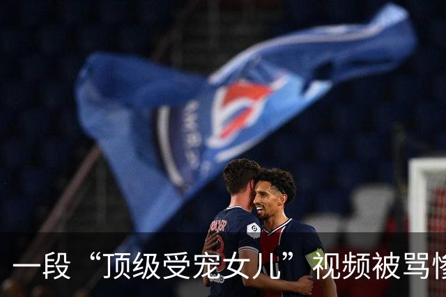 一段“顶级受宠女儿”视频被骂惨了，高中还在喂饭吃，影响成年独立吗？
