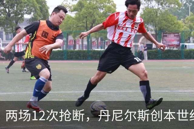 两场12次抢断，丹尼尔斯创本世纪开季纪录
