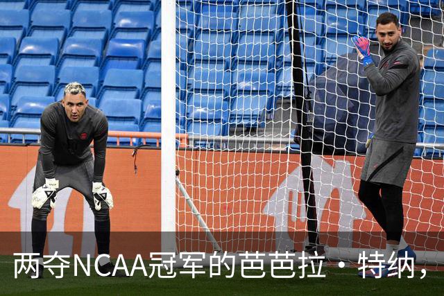 两夺NCAA冠军的芭芭拉·特纳，将首次出任主教练