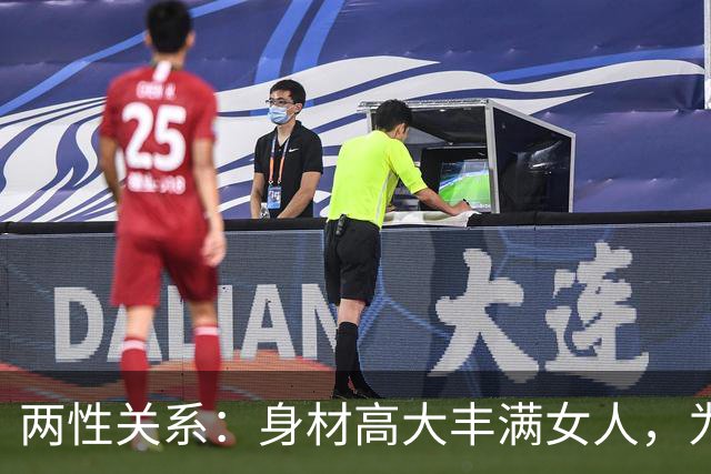 两性关系：身材高大丰满女人，为什么越看越有福气？答案太真实
