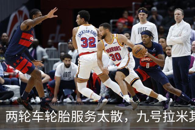 两轮车轮胎服务太散，九号拉米其林进店补课