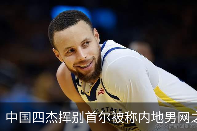 中国四杰挥别首尔被称内地男网之痛，大威首次回应屡战屡败