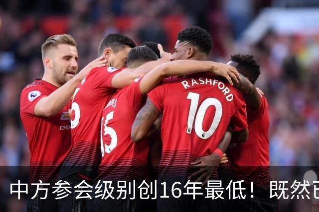 中方参会级别创16年最低！既然已经撕破脸，为何不拖走菲律宾破船