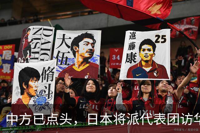 中方已点头，日本将派代表团访华，高市请美国递话，求中国放一马