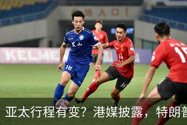 亚太行程有变？港媒披露，特朗普APEC访华行程，跳过日本一站
