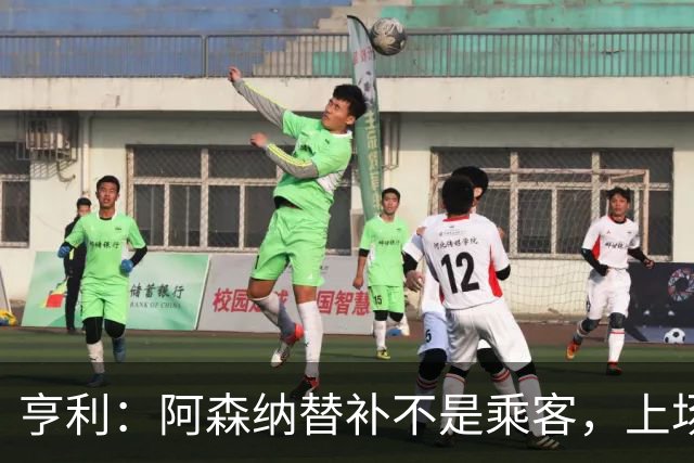 亨利：阿森纳替补不是乘客，上场就能改变比赛