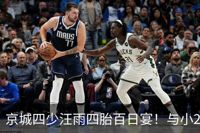 京城四少汪雨四胎百日宴！与小20岁妻子像两代人，孩子们衣着寒酸