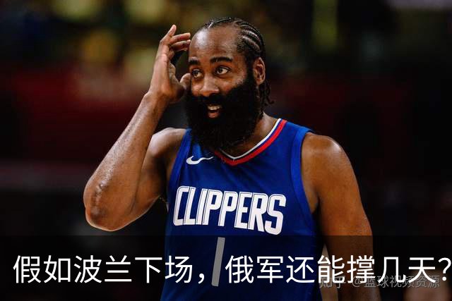 假如波兰下场，俄军还能撑几天？这么说吧，波兰若出兵乌克兰，等于往俄乌这锅沸腾的油里泼了盆冰水，炸是肯定炸，但谁先糊真不好说