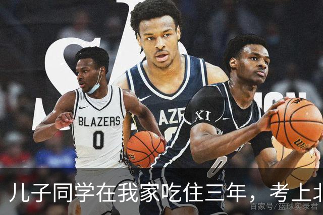 儿子同学在我家吃住三年，考上北师大临走留下一封信，我红了眼眶