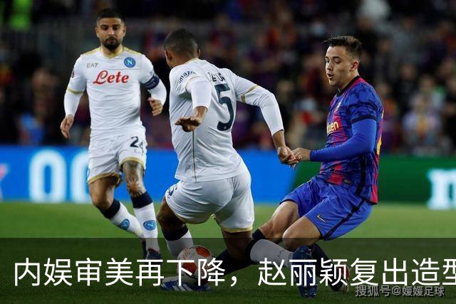 内娱审美再下降，赵丽颖复出造型被群嘲，网友让她体面退休，太扎心