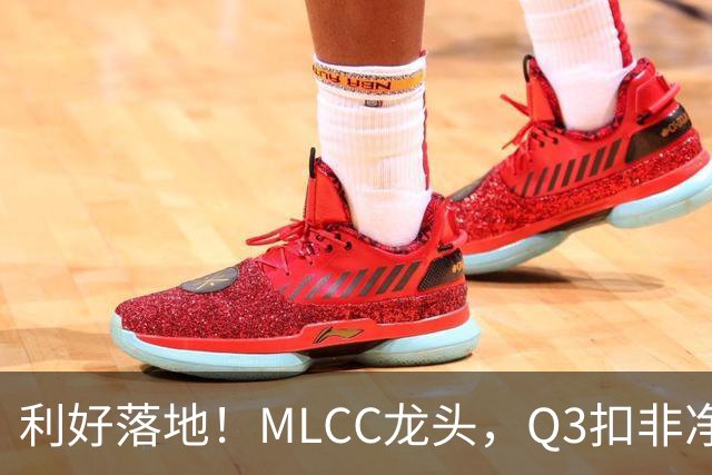 利好落地！MLCC龙头，Q3扣非净利大增192%