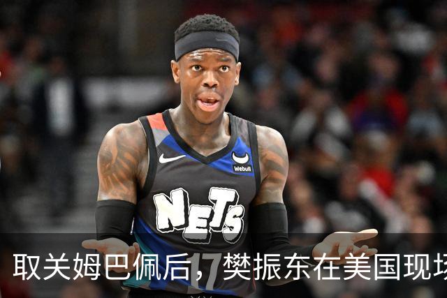 取关姆巴佩后，樊振东在美国现场解说MLB：乒乓球和棒球有不同魅力