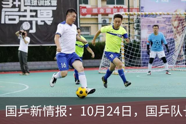 国乒新情报：10月24日，国乒队长再退赛，球迷直呼“情况不对”！
