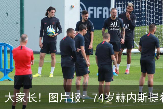 大家长！图片报：74岁赫内斯提着礼品看望孔帕尼，后者将缺席几周