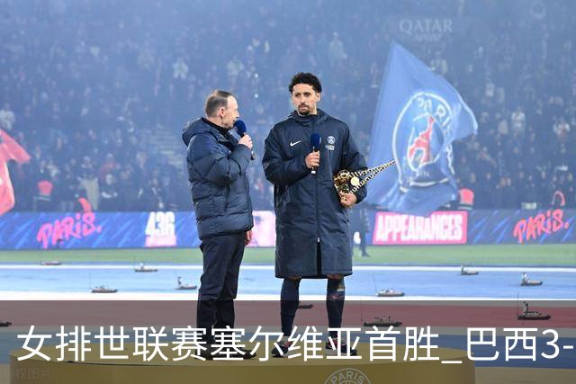 女排世联赛塞尔维亚首胜 巴西3-1挫美国实现3连胜