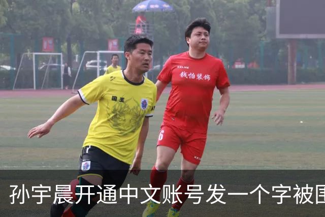 孙宇晨开通中文账号发一个字被围观！网友：来找妈妈？磨指甲吗我专业