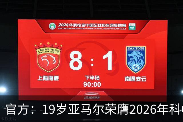 官方：19岁亚马尔荣膺2026年科帕奖，连续三年蝉联该奖项！