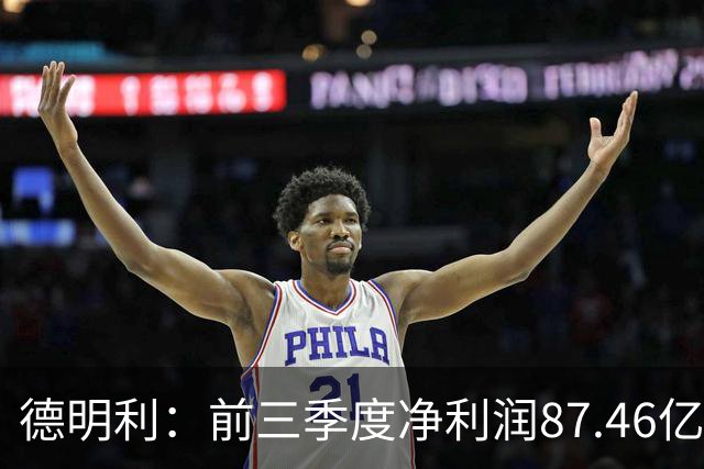 德明利：前三季度净利润87.46亿元 同比增长32399.91%