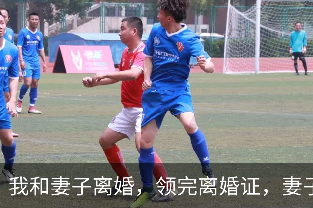 我和妻子离婚，领完离婚证，妻子突然说：“老赵，跟你说个事。”