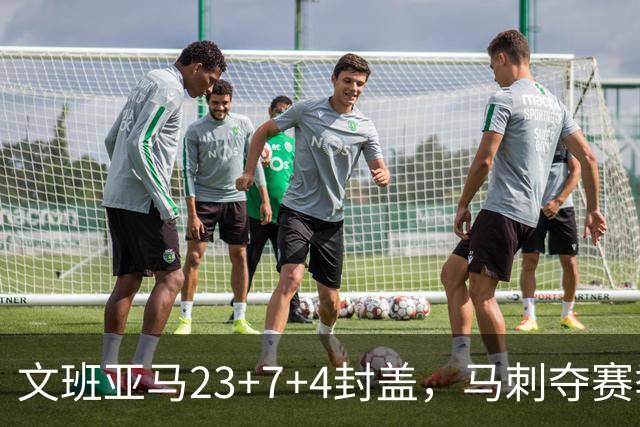 文班亚马23+7+4封盖，马刺夺赛季首胜，送独行侠交手6连败