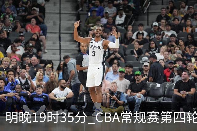明晚19时35分 CBA常规赛第四轮 辽宁本钢主场迎战新疆广汇能源