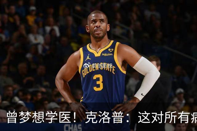 曾梦想学医！克洛普：这对所有病人都是好事 学校应该多上体育课