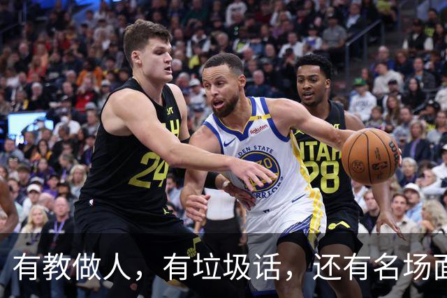 有教做人，有垃圾话，还有名场面，湖勇大战终究还是复燃了