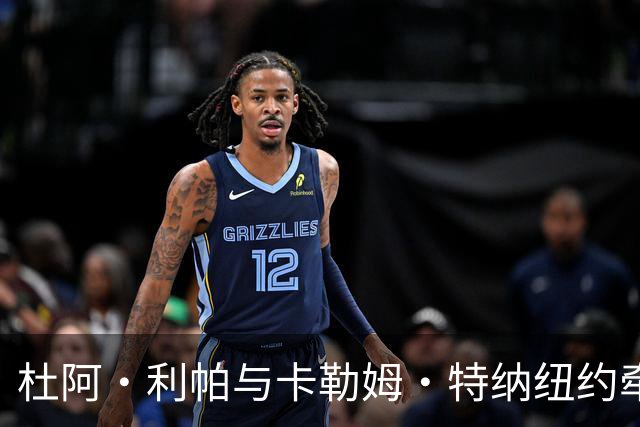 杜阿·利帕与卡勒姆·特纳纽约牵手遛狗，男方被传试镜007