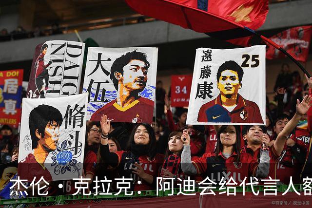 杰伦·克拉克：阿迪会给代言人额度不等购物卡 可自己消费或转赠
