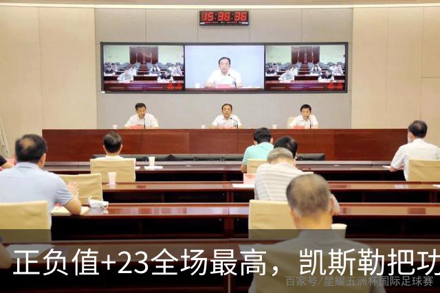 正负值+23全场最高，凯斯勒把功劳给了塞克斯顿