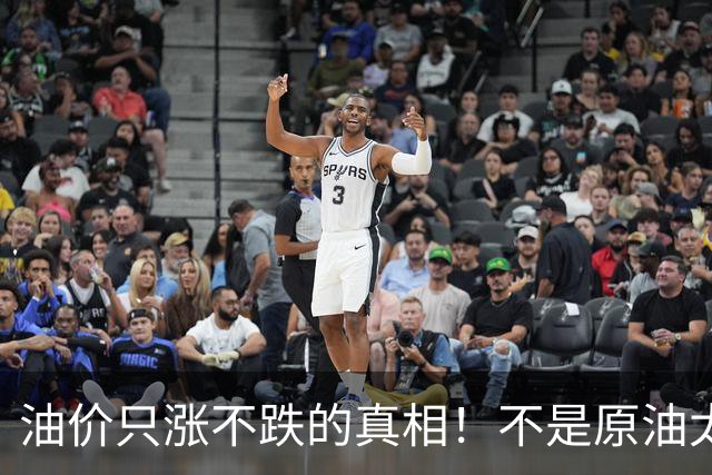 油价只涨不跌的真相！不是原油太贵，是几千万电车没人交养路费