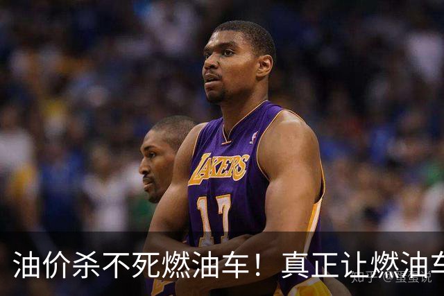 油价杀不死燃油车！真正让燃油车溃败的，是消费者算透了一笔总账