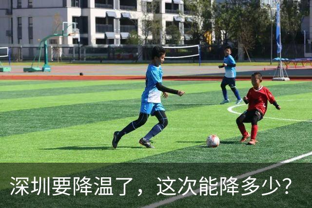 深圳要降温了，这次能降多少？