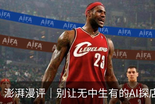 澎湃漫评｜别让无中生有的AI探店欺骗消费者