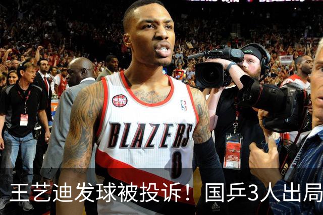 王艺迪发球被投诉！国乒3人出局！10月30日：王曼昱孙颖莎冲8强