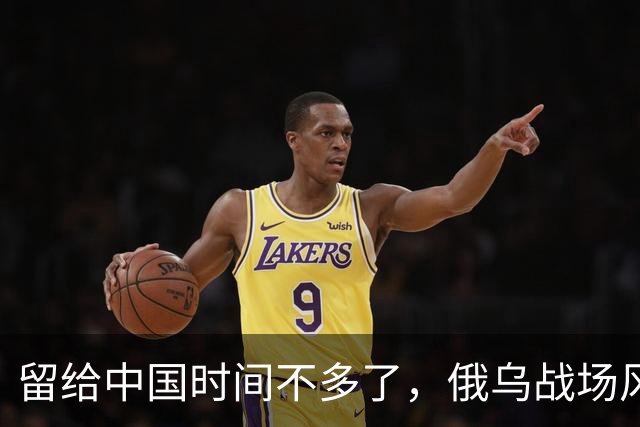 留给中国时间不多了，俄乌战场风向突变，俄罗斯正输掉另一场战争