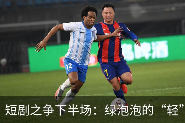 短剧之争下半场：绿泡泡的“轻”打法，撬得动红果吗