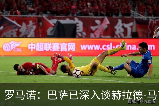 罗马诺：巴萨已深入谈赫拉德-马丁续约，今年结束前达成协议