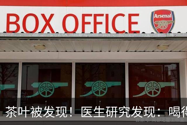 茶叶被发现！医生研究发现：喝得越多，高血脂患者血管或越干净？