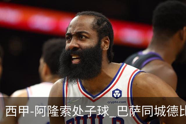 西甲-阿隆索处子球 巴萨同城德比战言和5连胜终结