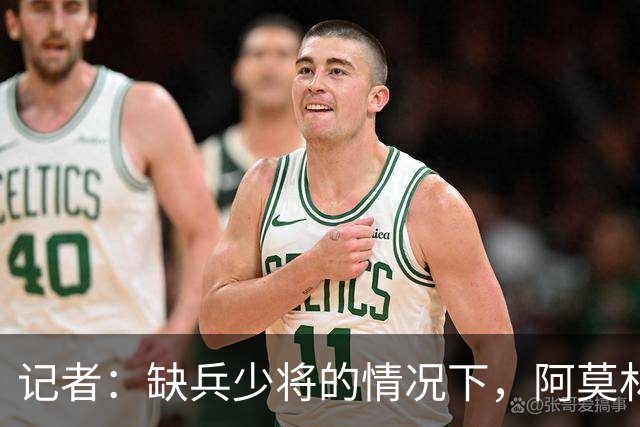 记者：缺兵少将的情况下，阿莫林客战乌迪内所有战术选择全对