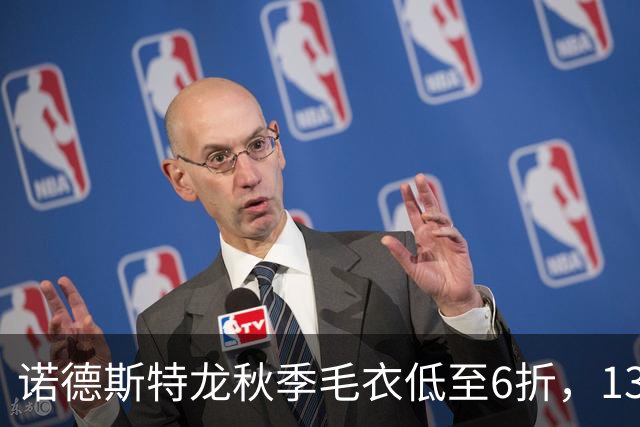 诺德斯特龙秋季毛衣低至6折，13款最低20美元