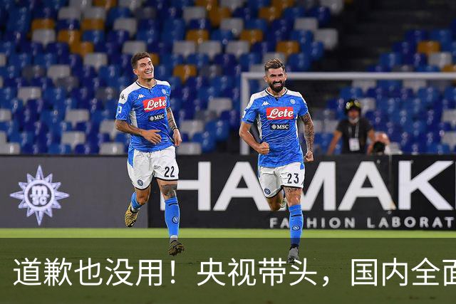 道歉也没用！央视带头，国内全面封杀姆巴佩！皇马比赛看不到了！