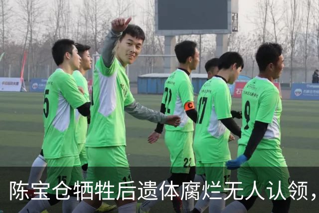 陈宝仓牺牲后遗体腐烂无人认领，17岁女学生跳海冒死偷渡将遗体运回！