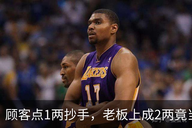 顾客点1两抄手，老板上成2两竟当场捞走多余的，后续操作看呆众人