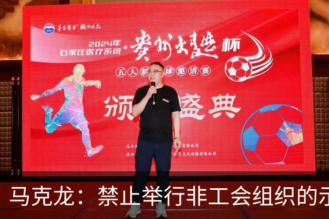 马克龙：禁止举行非工会组织的示威游行