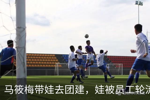 马筱梅带娃去团建，娃被员工轮流抱，她坐后面直播吃酸辣粉