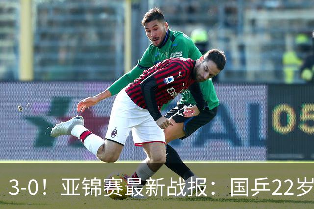 3-0！亚锦赛最新战报：国乒22岁王牌闪耀，女团决赛横扫日本名将